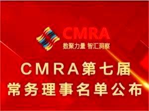 祝贺河南9游会当选CMRA第七届常务理事